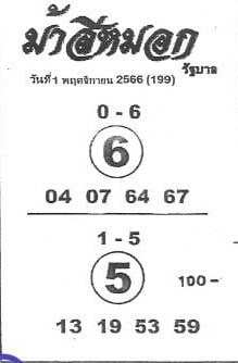 หวยม้าสีหมอก